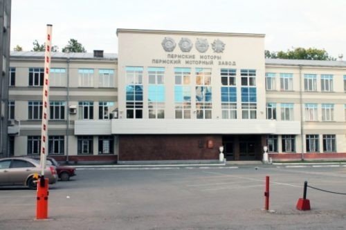 Пермский моторостроительный завод