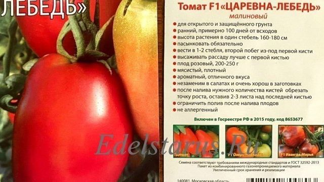 Томат Царевна-лебедь F1: описание сорта от Любови Мязиной, отзывы тех, кто выращивал гибрид